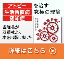 アトピー・生活習慣病・認知症を治す究極の理論 生命維持歯車を磨く